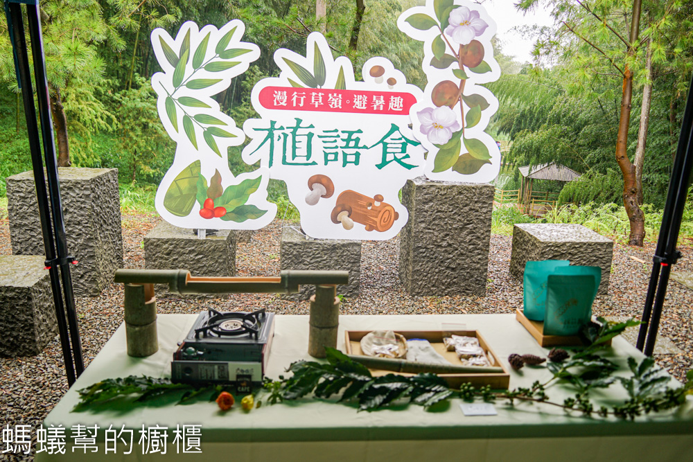 草嶺石壁森林木馬古道 | 雲林古坑「植語食」品在地食材。