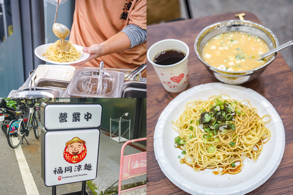 福同涼麵 | 斗六專賣涼麵製麵所，皮蛋醬涼麵開胃，免費紅茶。