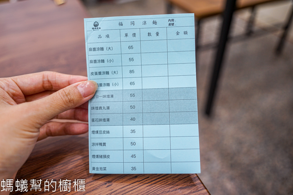 福同涼麵 | 斗六專賣涼麵製麵所，皮蛋醬涼麵開胃，味噌蛋花湯。
