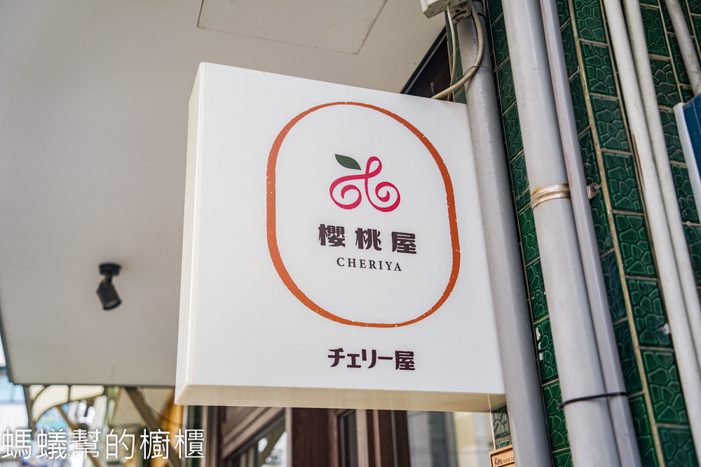 櫻桃屋Cheriya Bakery | 斗六小路裡人氣可頌麵包。