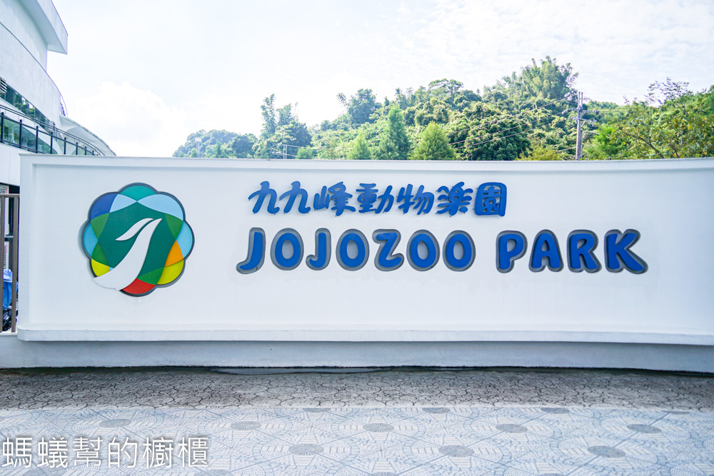 九九峰動物樂園 | 南投草屯珍稀鳥類動物園，可愛水豚、土撥鼠。