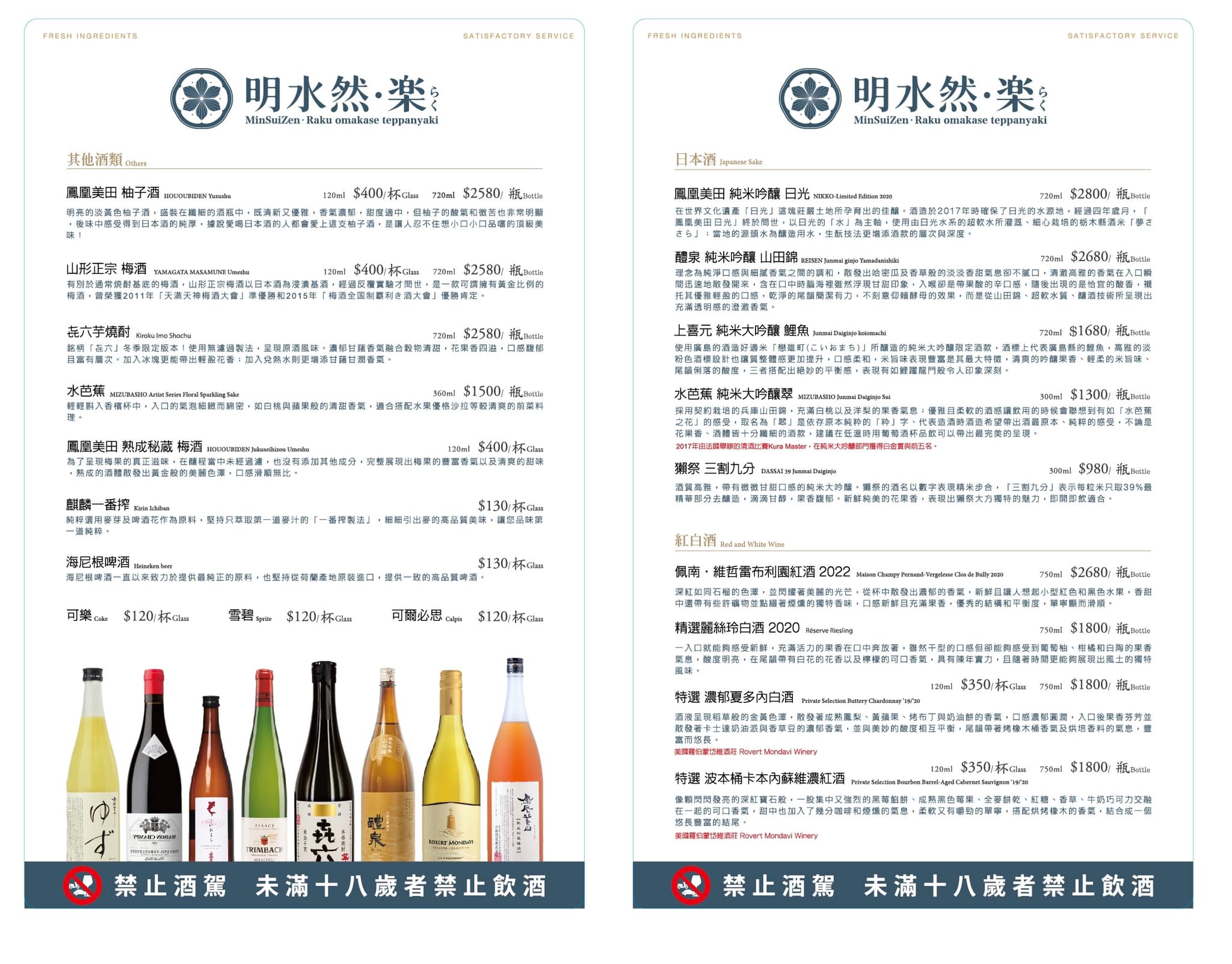 明水然樂酒單