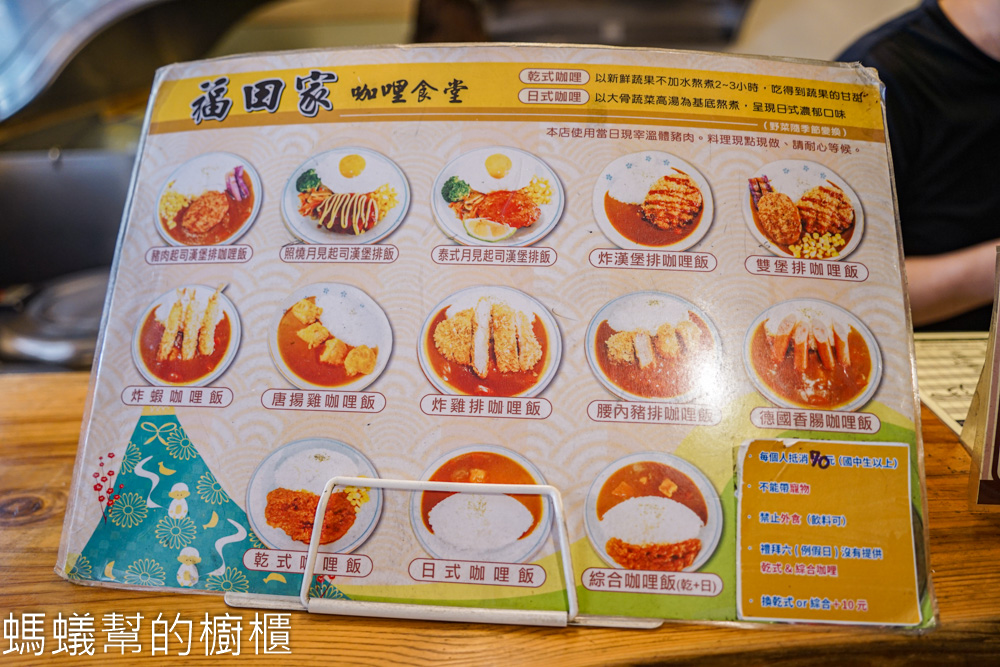 福田家咖哩食堂 | 彰化市鹿耳島咖哩飯，老闆是日本人。