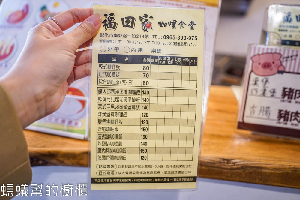 福田家咖哩食堂 | 彰化市鹿耳島咖哩飯，老闆是日本人。