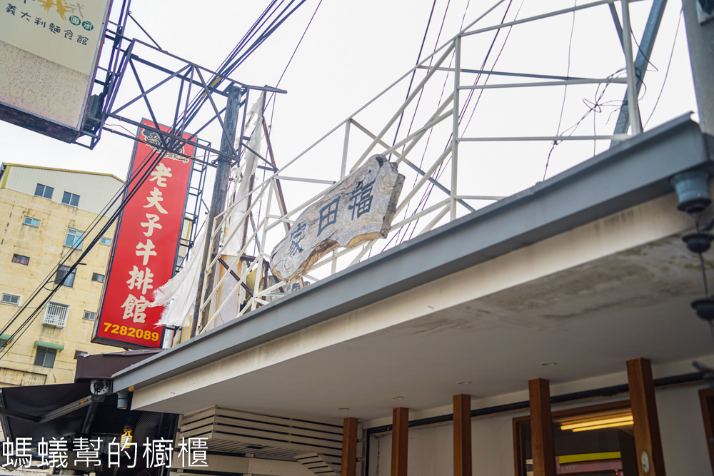福田家咖哩食堂 | 彰化市鹿耳島咖哩飯，老闆是日本人。