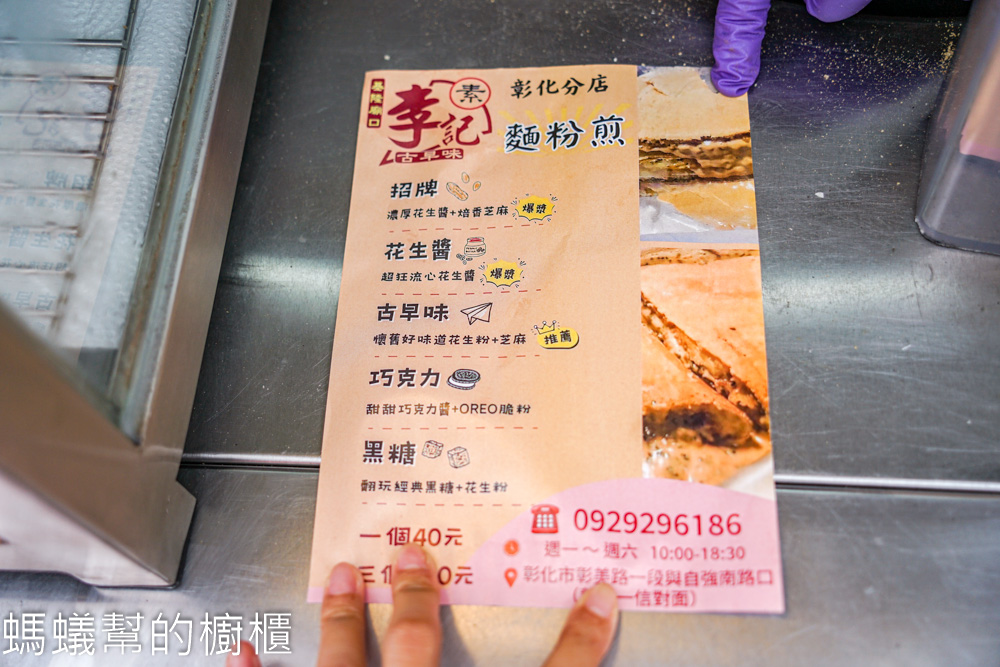 李記麵粉煎(彰化分店) | 爆漿古早味麵粉煎，花生超濃郁！