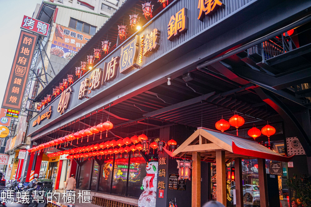 醉地府鐵鍋燉 | 台中東北鐵鍋燉，陰間主題超炫！台中宵夜場推薦。