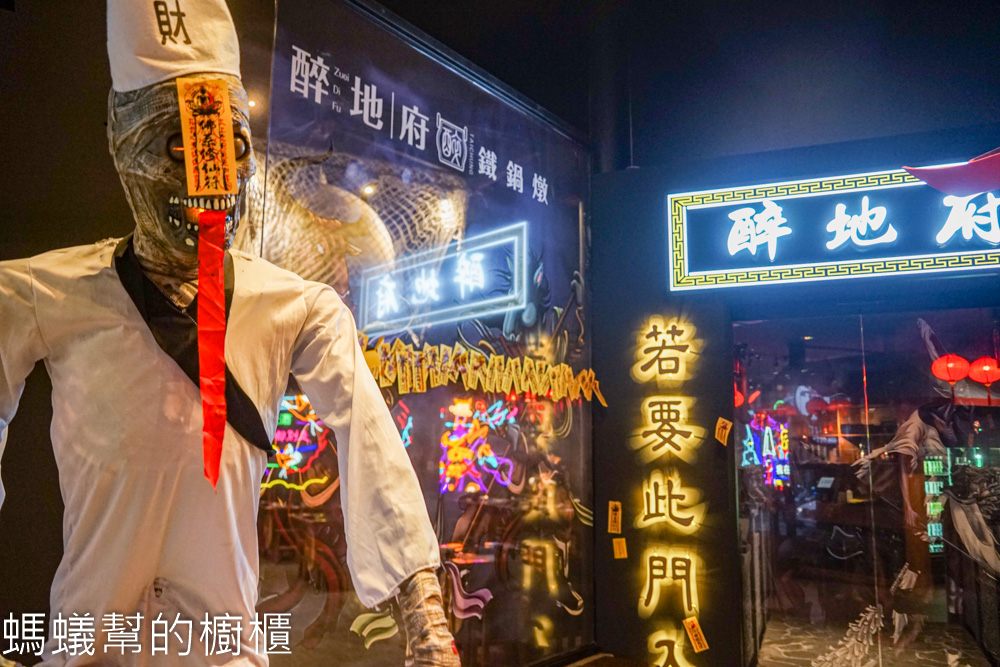 醉地府鐵鍋燉 | 台中東北鐵鍋燉，陰間主題超炫！台中宵夜場推薦。