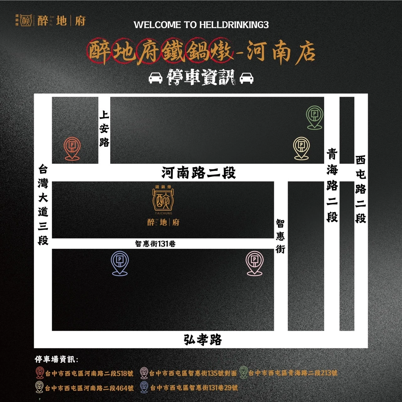 醉地府鐵鍋燉 | 台中東北鐵鍋燉，陰間主題超炫！台中宵夜場推薦。