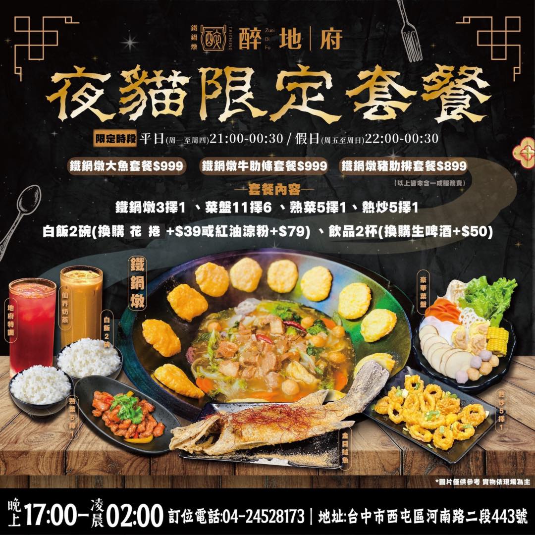 醉地府鐵鍋燉-台中河南店