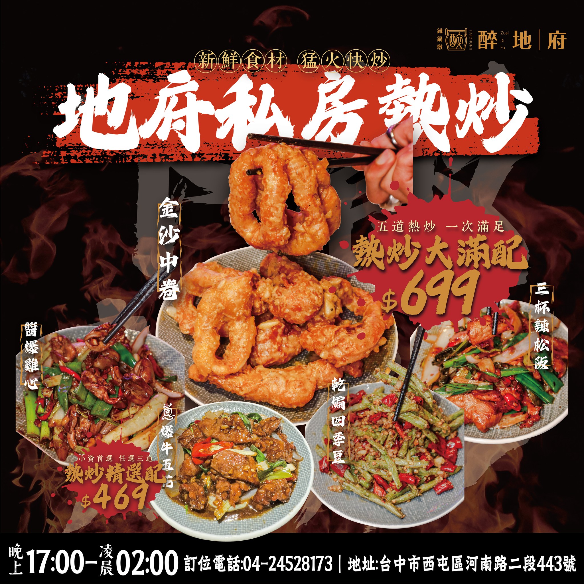 醉地府鐵鍋燉-台中河南店