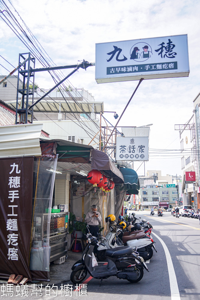 九穗古早味滷肉｜彰化市小吃手工麵疙瘩，滷味入味、烏梅汁醇厚。