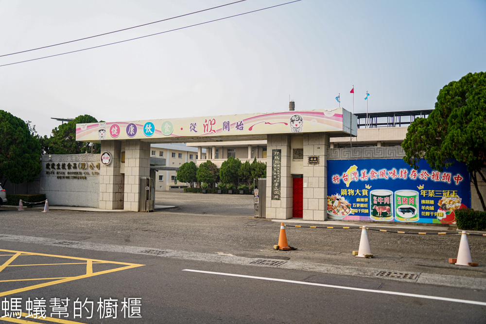 欣欣生技食品 | 斗六軍用罐頭工廠，新展售中心超好拍！年菜禮盒佛跳牆、花椒干貝雞。