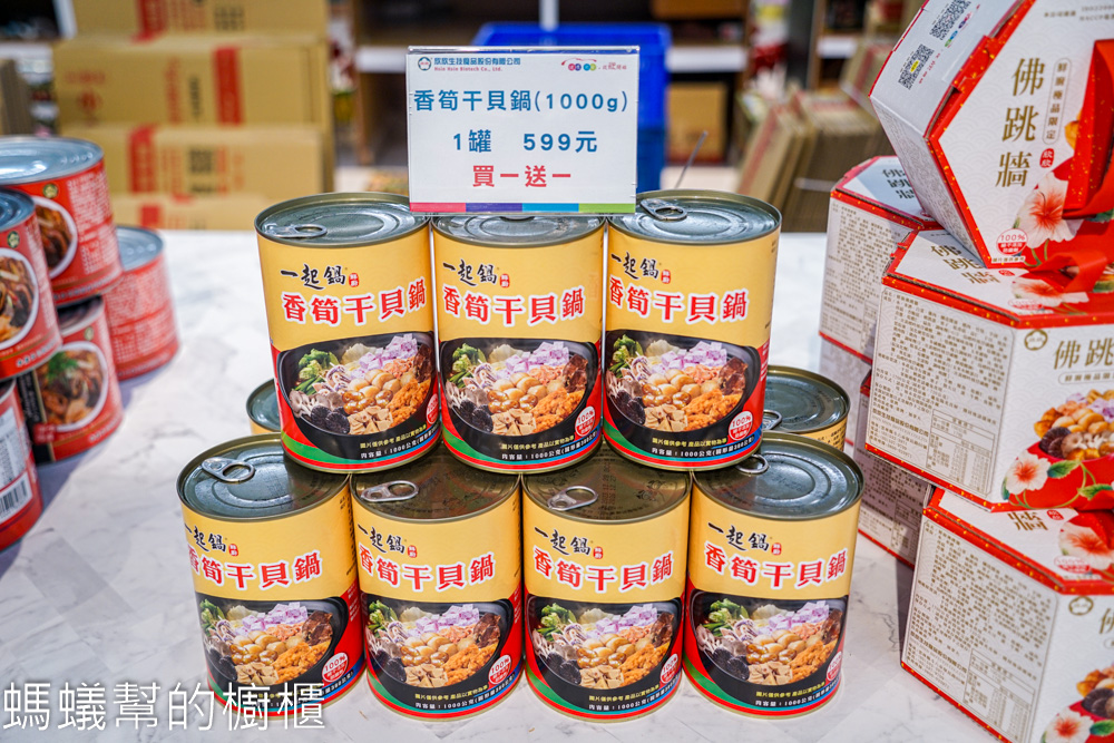 欣欣生技食品 | 斗六軍用罐頭工廠，新展售中心超好拍！年菜禮盒佛跳牆、花椒干貝雞。