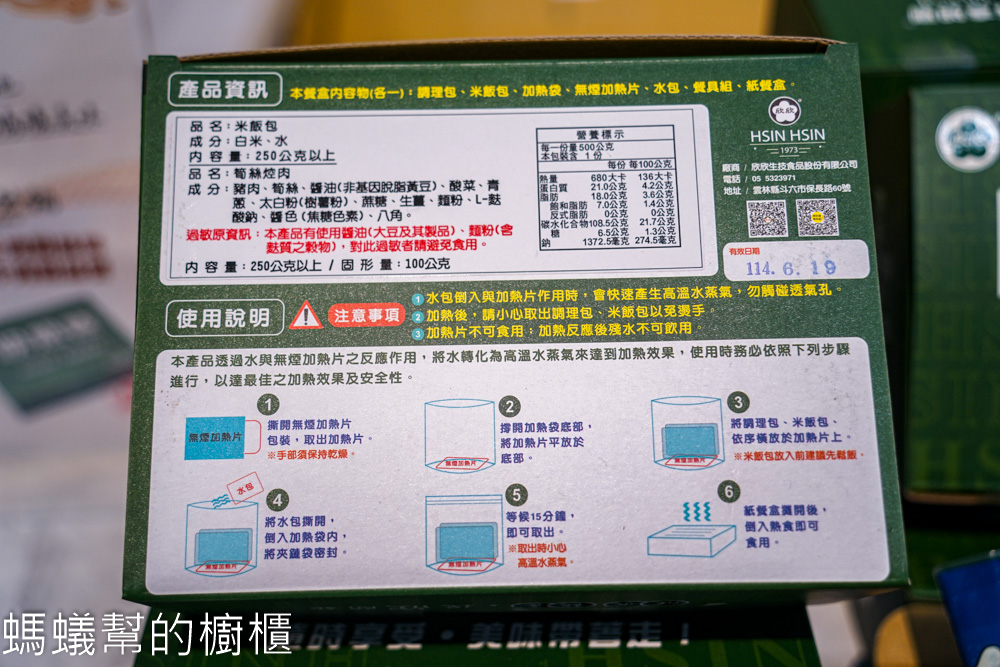 欣欣生技食品 | 斗六軍用罐頭工廠，新展售中心超好拍！年菜禮盒佛跳牆、花椒干貝雞。