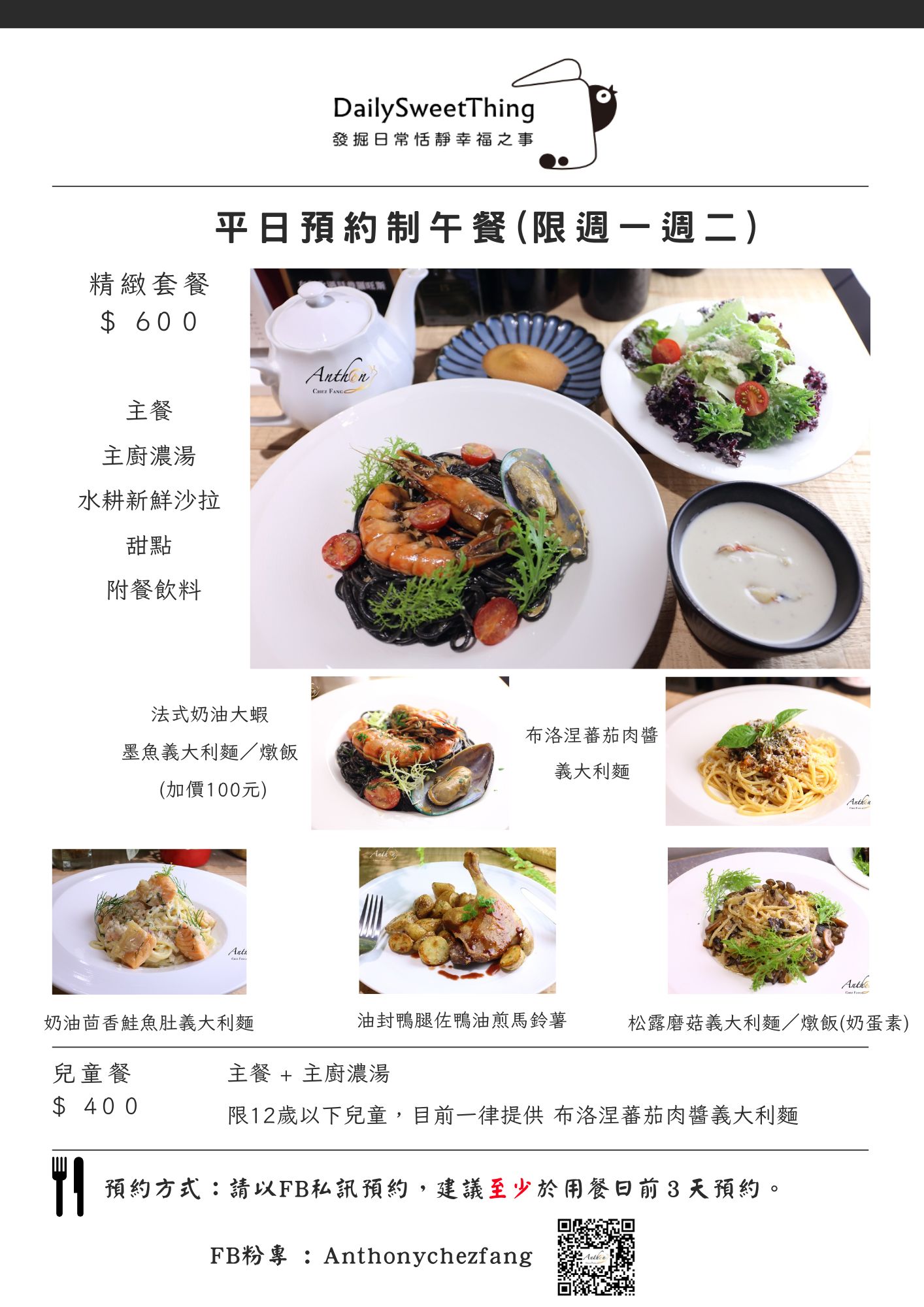 安東尼廚房午間套餐