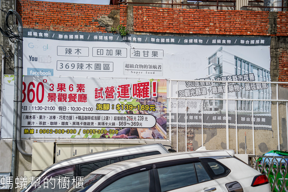 3果6素360度超級食物景觀餐廳 | 芬園139縣道景觀餐廳。
