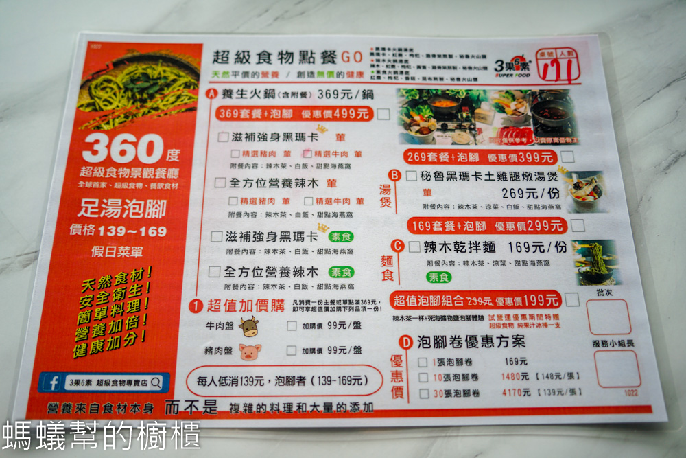 3果6素360度超級食物景觀餐廳 | 芬園139縣道景觀餐廳。