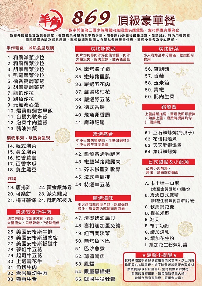 2024年11月羊角炭火燒肉最新菜單