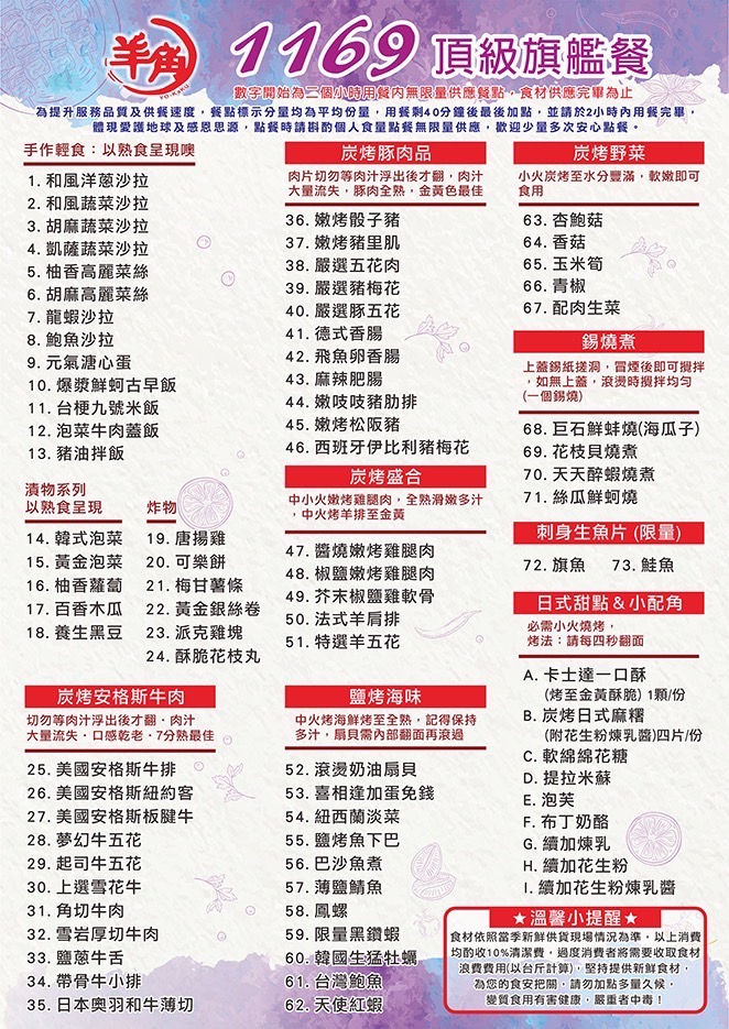 2024年11月羊角炭火燒肉最新菜單