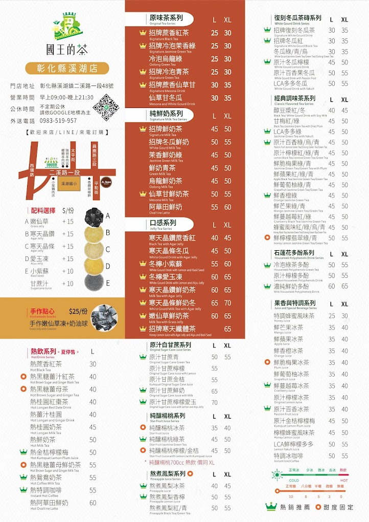 國王的茶茶飲專賣店彰化溪湖店 | 全品項買5送1，好喝大容量！