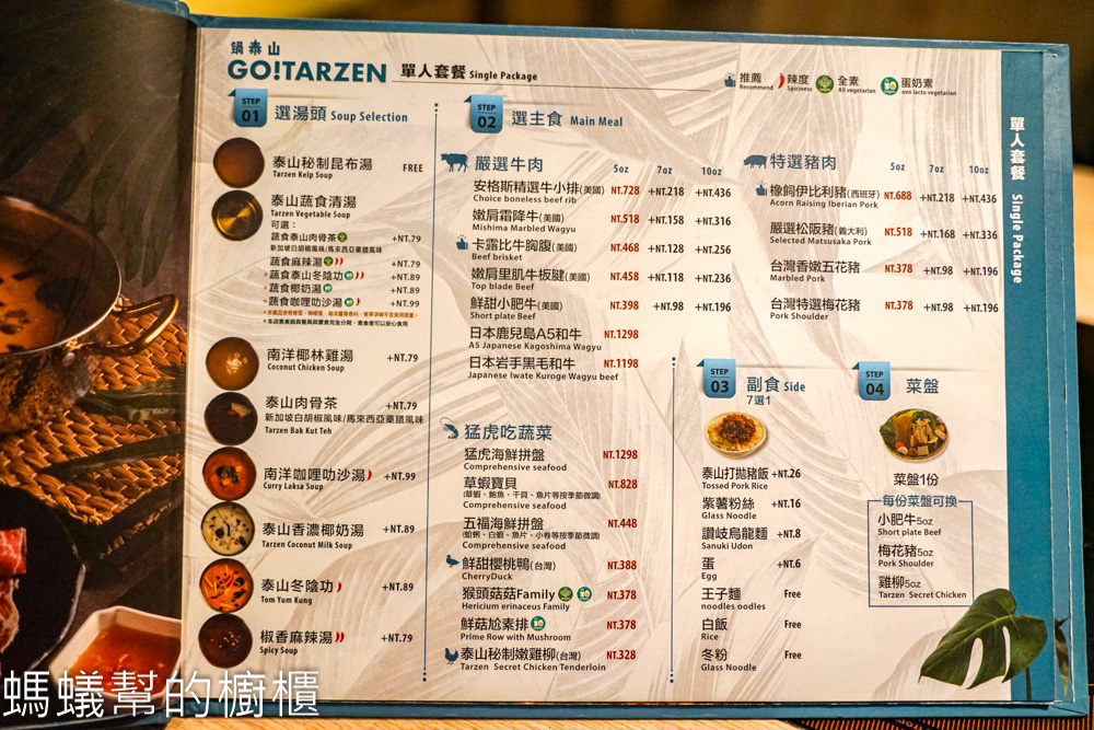 鍋泰暖(原鍋泰山) | 員林泰式南洋鍋物，南洋湯底濃郁讓人回味。