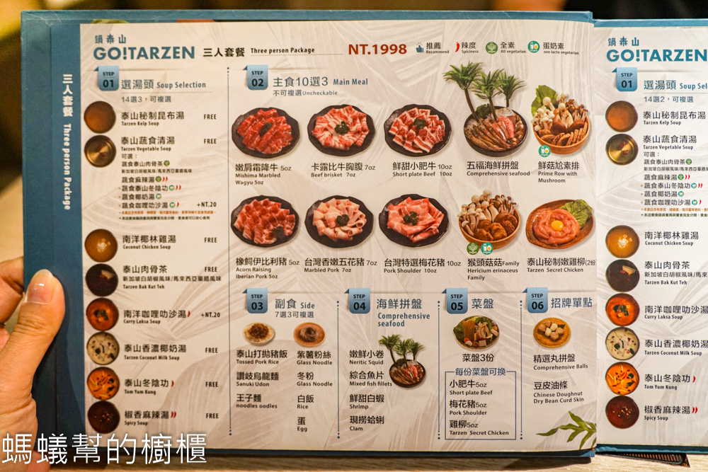 鍋泰暖(原鍋泰山) | 員林泰式南洋鍋物，南洋湯底濃郁讓人回味。