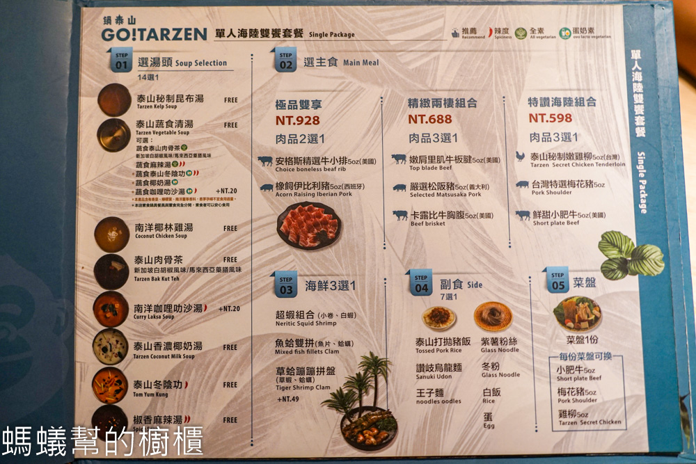 鍋泰暖(原鍋泰山) | 員林泰式南洋鍋物，南洋湯底濃郁讓人回味。