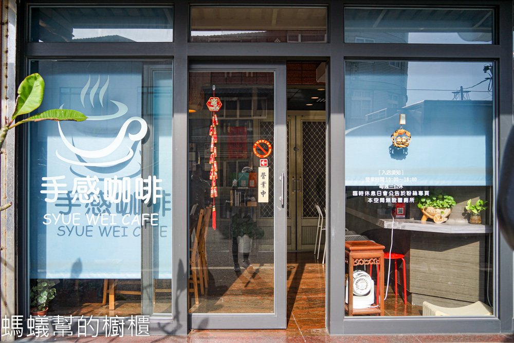 旋味手感咖啡 | 彰化芳苑路邊咖啡館，每日精品咖啡。