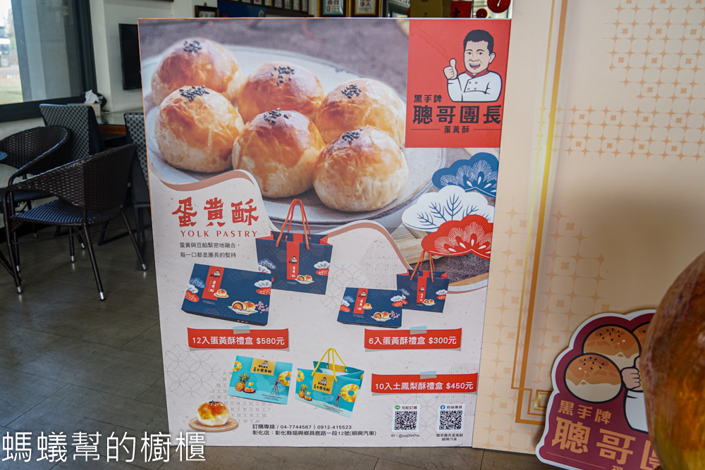 聰哥團長蛋黃酥 | 彰化福興黑手牌蛋黃酥，彰化蛋黃酥推薦。