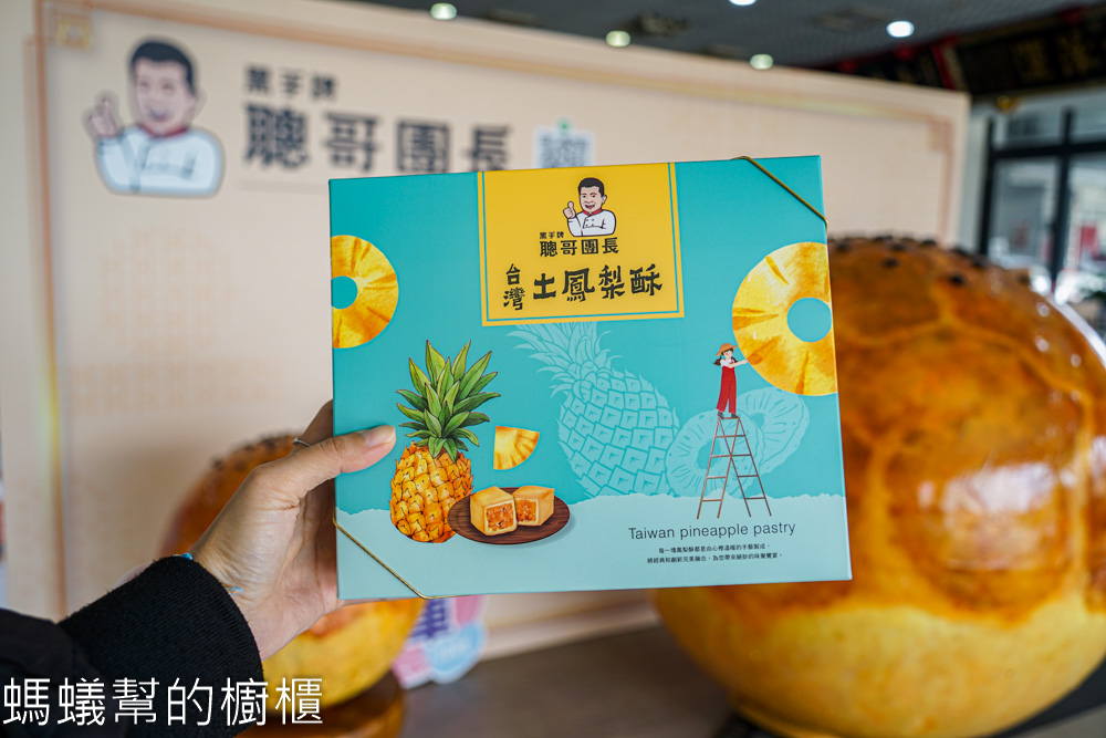 聰哥團長蛋黃酥 | 彰化福興黑手牌蛋黃酥，彰化蛋黃酥推薦。
