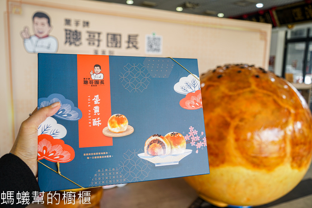 聰哥團長蛋黃酥 | 彰化福興黑手牌蛋黃酥，彰化蛋黃酥推薦。