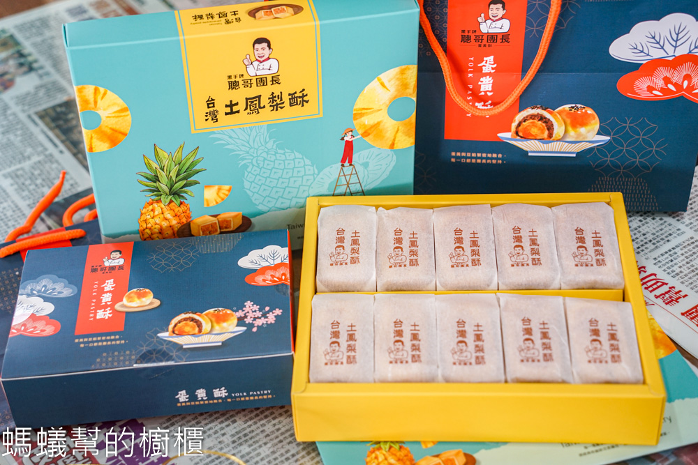聰哥團長蛋黃酥 | 彰化福興黑手牌蛋黃酥，彰化蛋黃酥推薦。