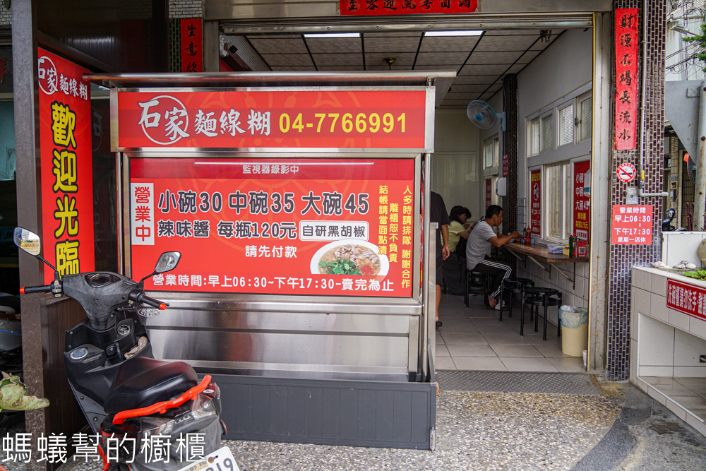 石家麵線糊 | 福興麵線糊，福興國中附近，胡椒味濃的麵線糊。