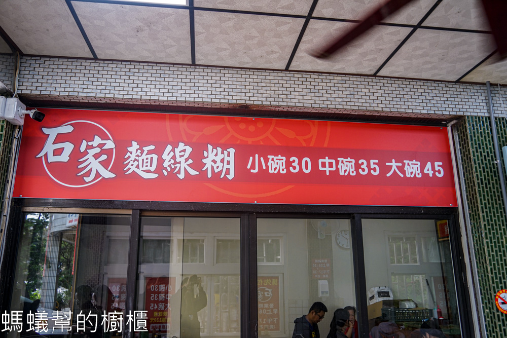 石家麵線糊 | 福興麵線糊，福興國中附近，胡椒味濃的麵線糊。