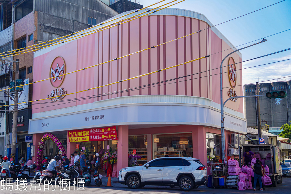 麥仕佳專業烘焙員林中山店 | 夢幻粉紅色新店登場！