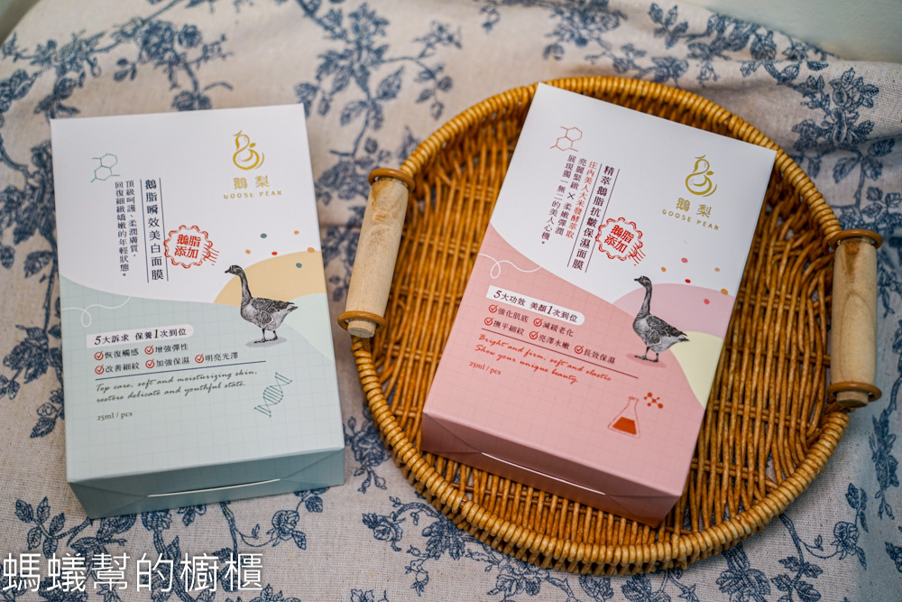 鵝梨goose pear面膜 | 味道清爽舒服，添加鵝脂萃取，「鵝脂瞬效美白面膜」、「精萃鵝脂抗皺保濕面膜」。