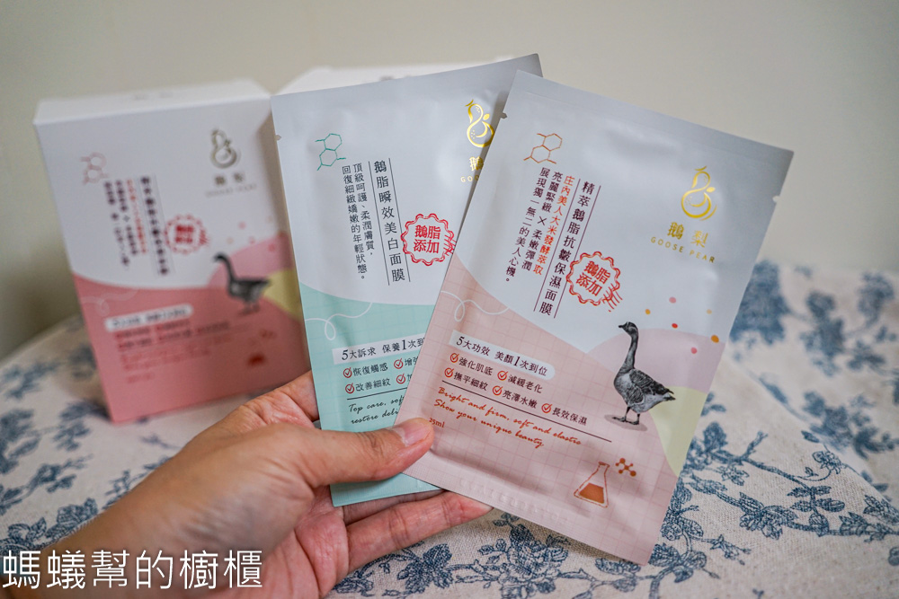 鵝梨goose pear面膜 | 味道清爽舒服，添加鵝脂萃取，「鵝脂瞬效美白面膜」、「精萃鵝脂抗皺保濕面膜」。