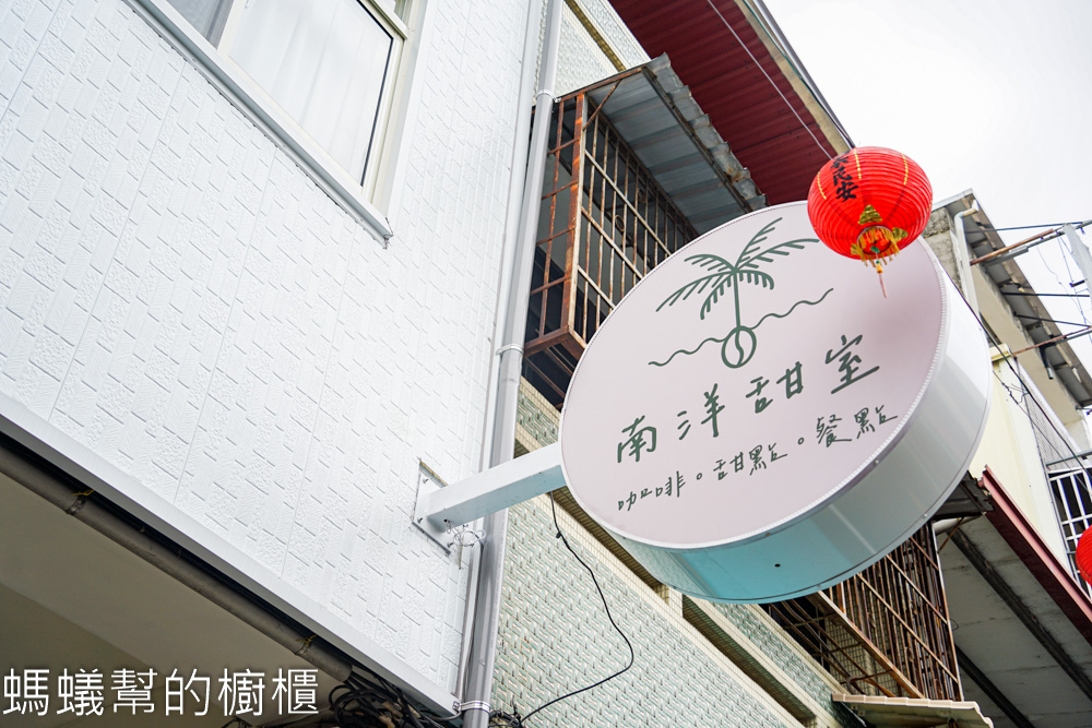 南洋甜室 | 田中馬來西亞餐食，另有甜點咖啡，口味道地。