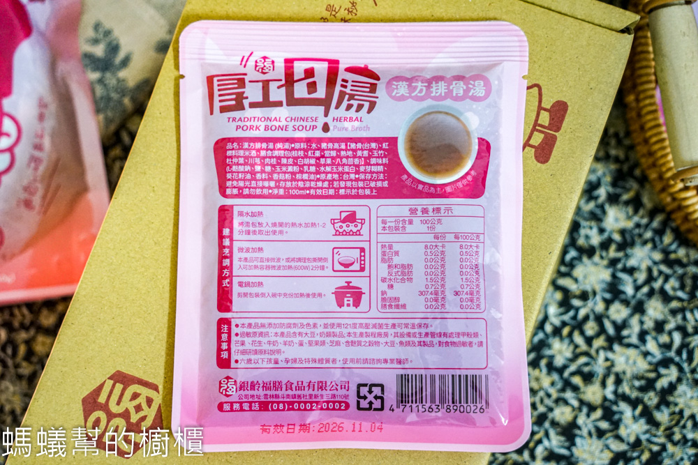 銀齡福膳厚工母湯 | 「漢方排骨湯」免熬煮直接加熱就可享用。