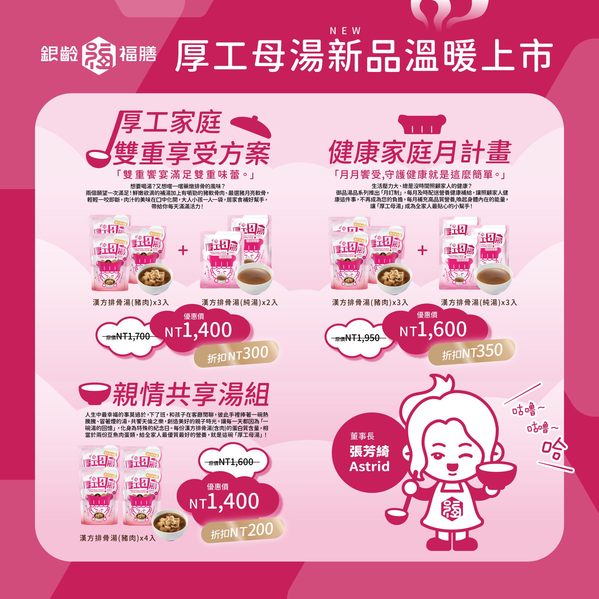 厚工母湯促銷方案