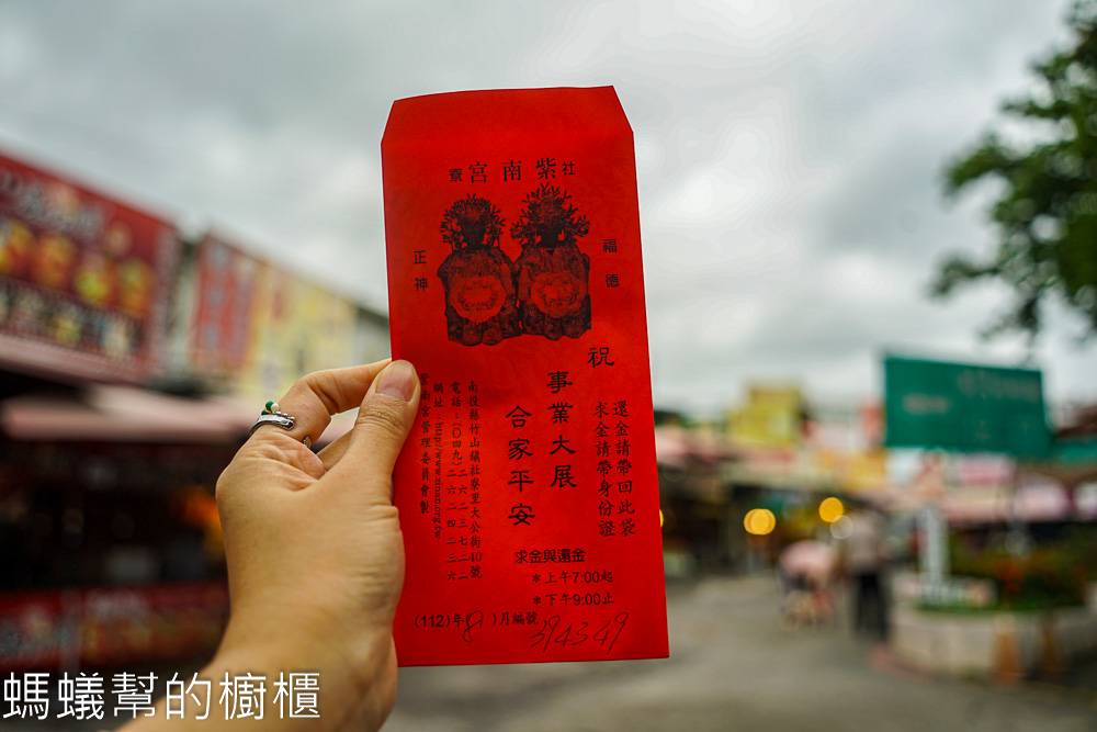 竹山紫南宮