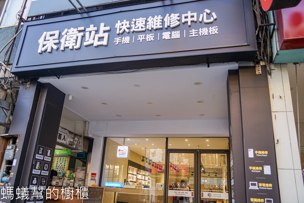 保衛站南投草屯店 | 南投APPLE手機換電池、原廠零件獨立維修。