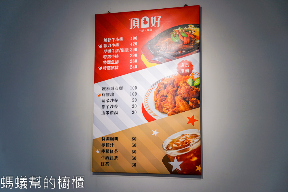 頂好牛排炸雞 | 南投竹山牛排館裡神秘炸雞，可單買外帶。
