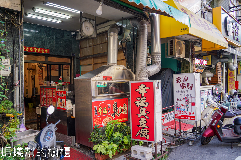 幸福臭豆腐 | 彰化市彩色臭豆腐，香酥夠味，免費飲料供應。