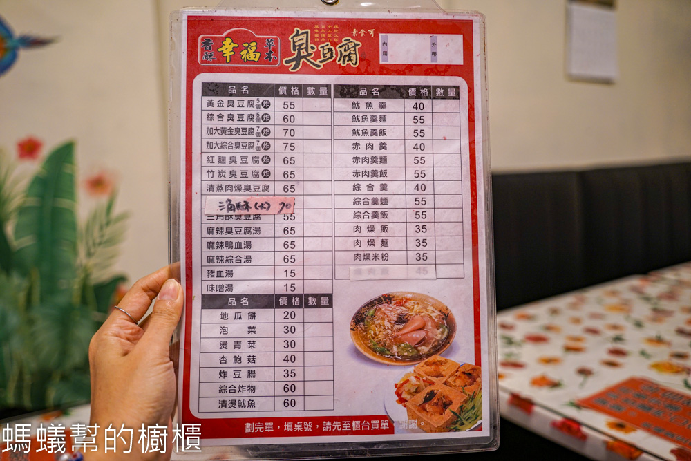 幸福臭豆腐 | 彰化市彩色臭豆腐，香酥夠味，免費飲料供應。