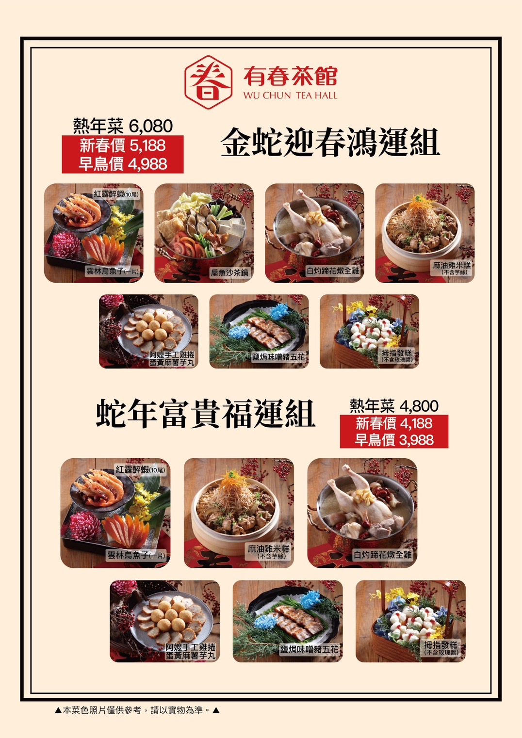 有春茶館 | 2025台中年菜外帶，精緻台味年菜享早鳥優惠價！
