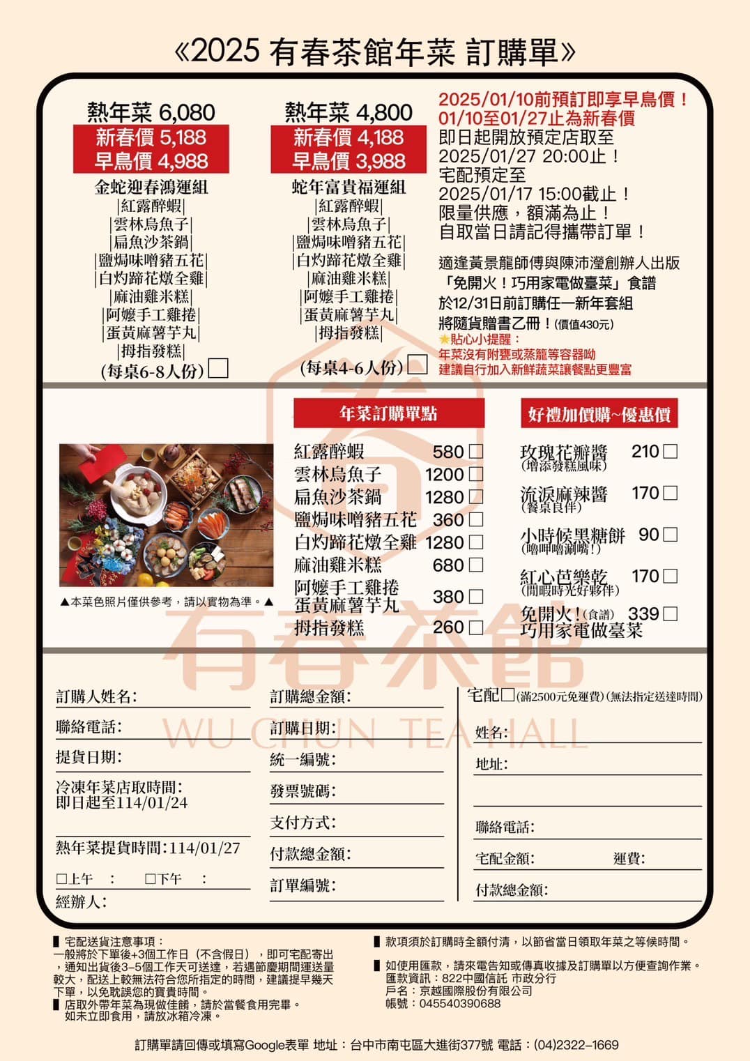 有春茶館 | 2025台中年菜外帶，精緻台味年菜享早鳥優惠價！