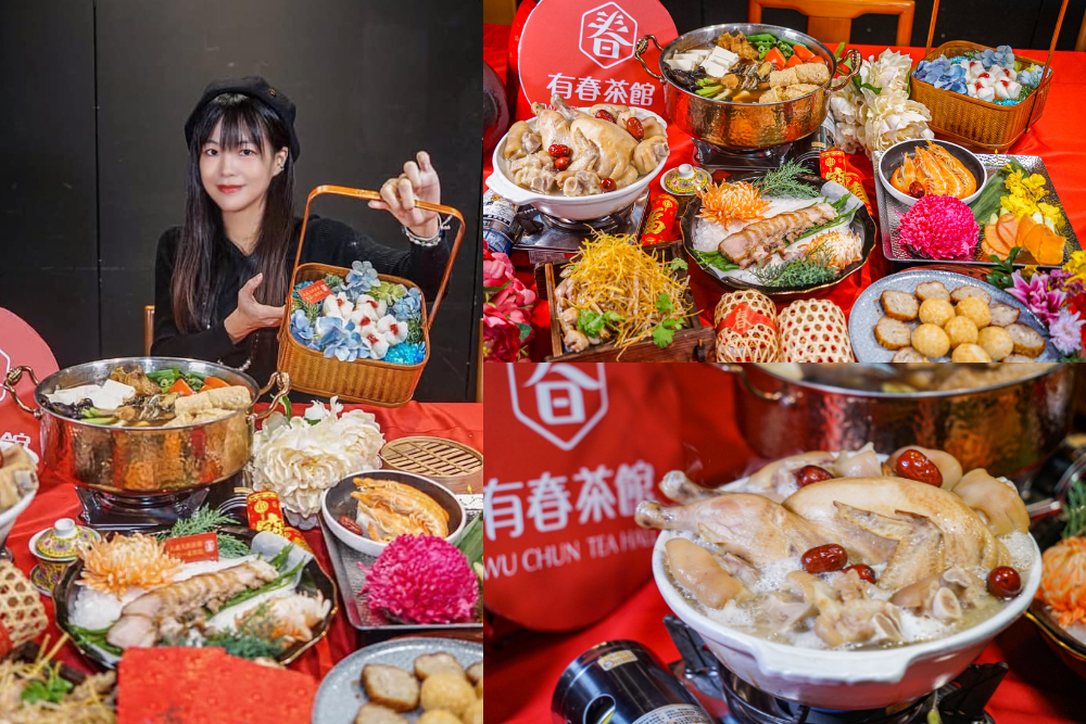 有春茶館 | 2025台中年菜外帶，精緻台味年菜享早鳥優惠價！新年好友聚餐首選。
