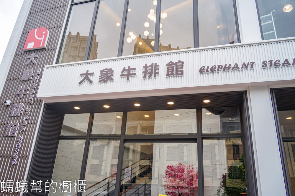大象牛排彰化 | 338元起排餐加自助吧吃到飽